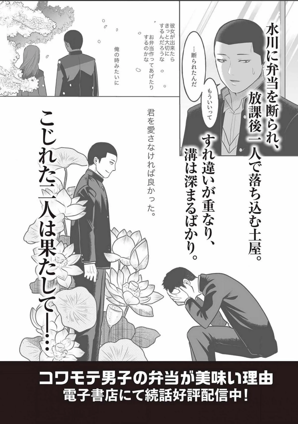 Kowamote Danshi no Bentou ga Umai Riyuu Chapter 6.5 page 10 - 