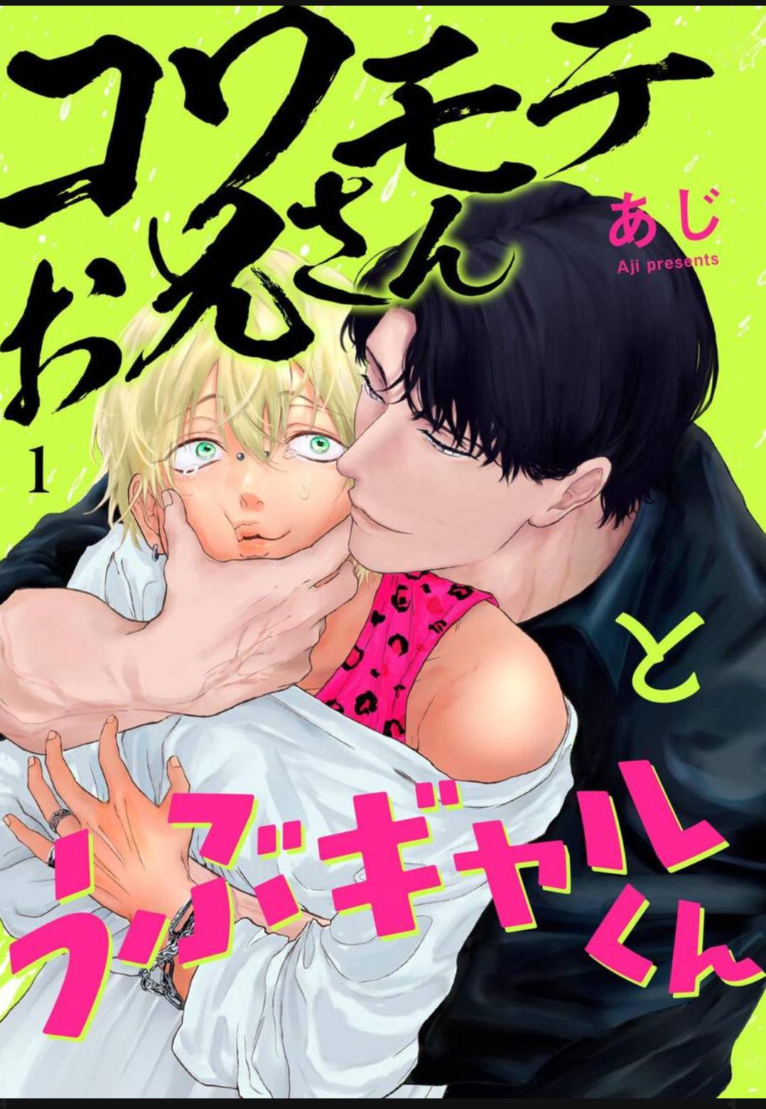 Kowamote Onii-san to Ubu Gyaru-kun Chapter 1 page 4 - 