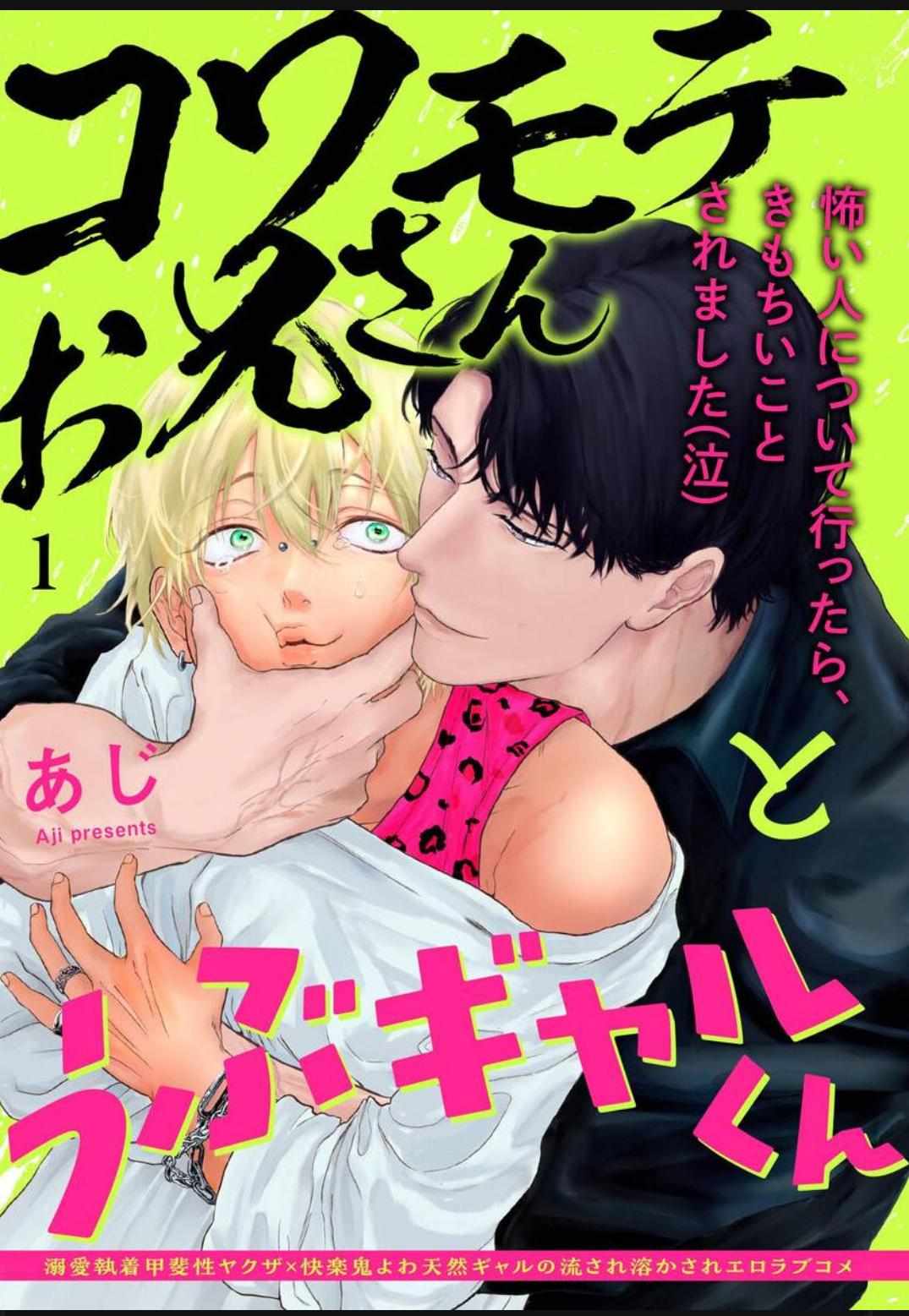 Kowamote Onii-san to Ubu Gyaru-kun Chapter 1 page 7 - 