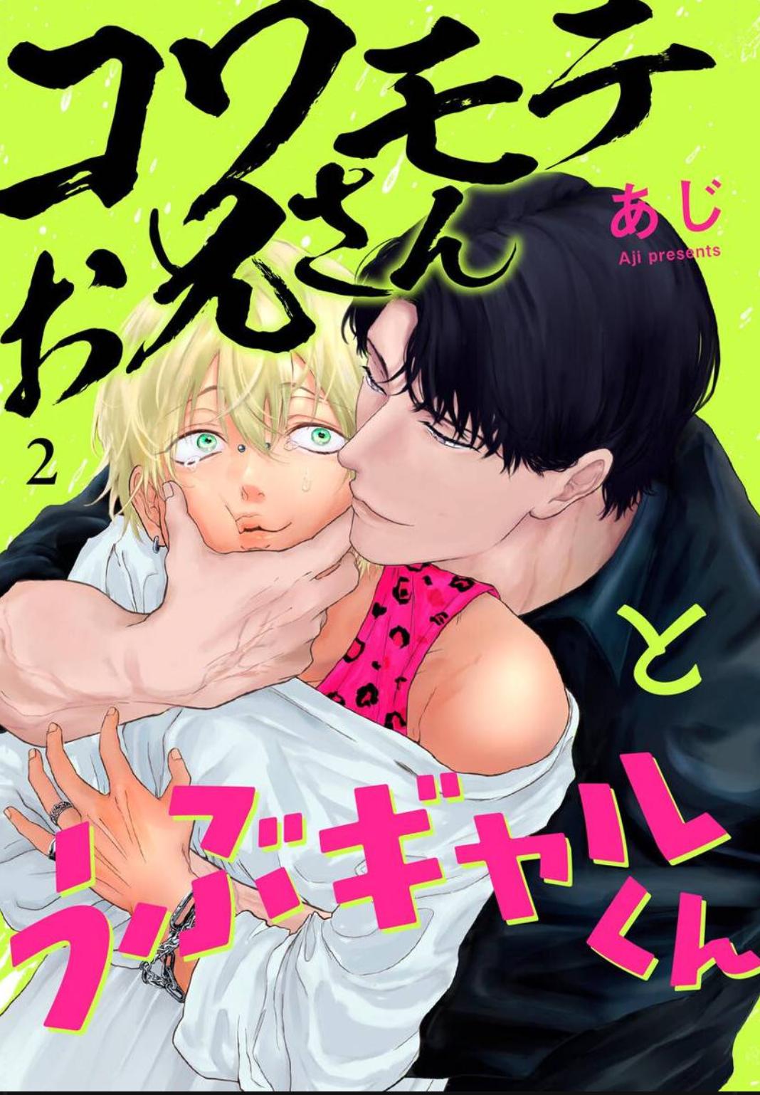 Kowamote Onii-san to Ubu Gyaru-kun Chapter 2 page 3 - 