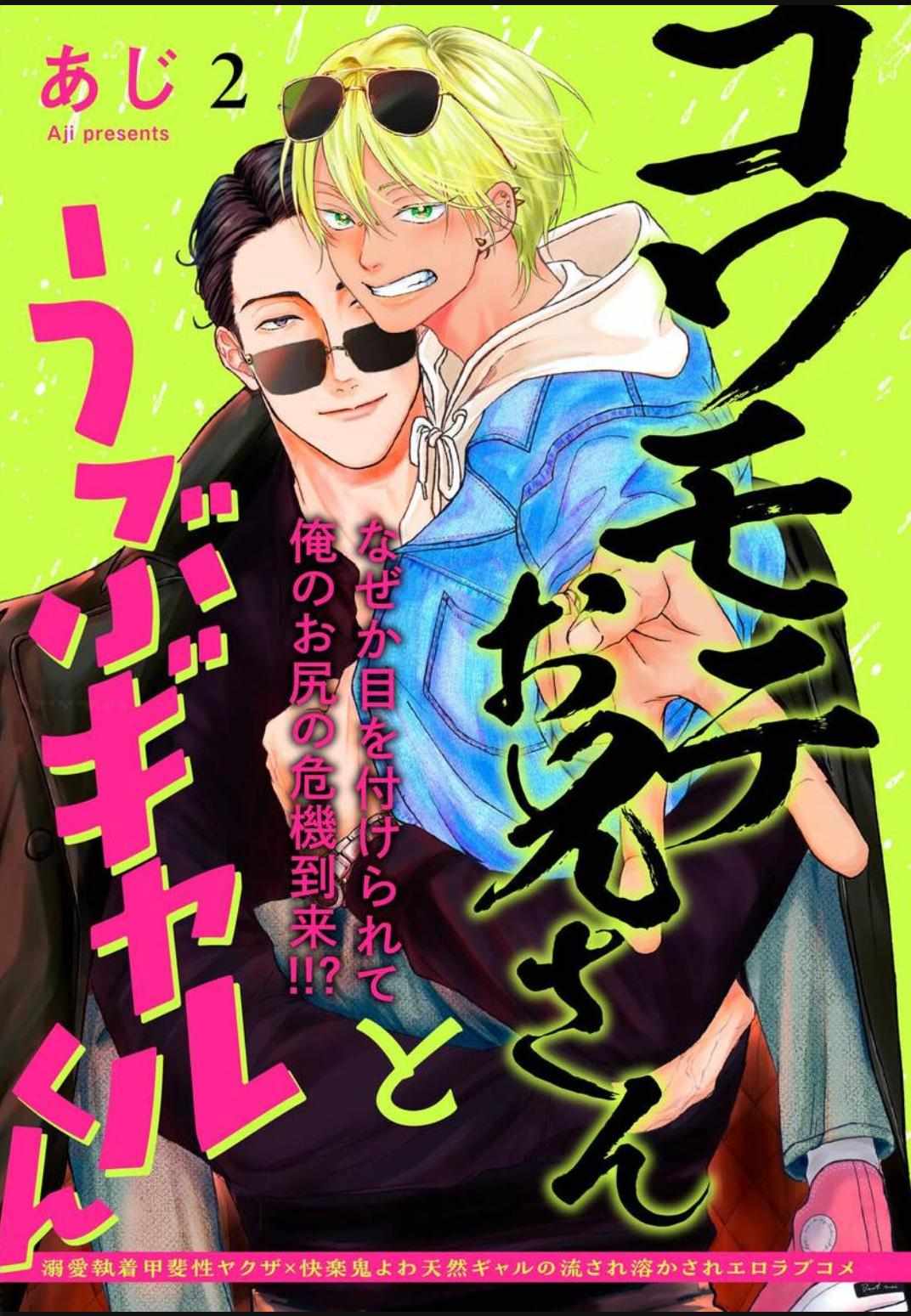 Kowamote Onii-san to Ubu Gyaru-kun Chapter 2 page 5 - 