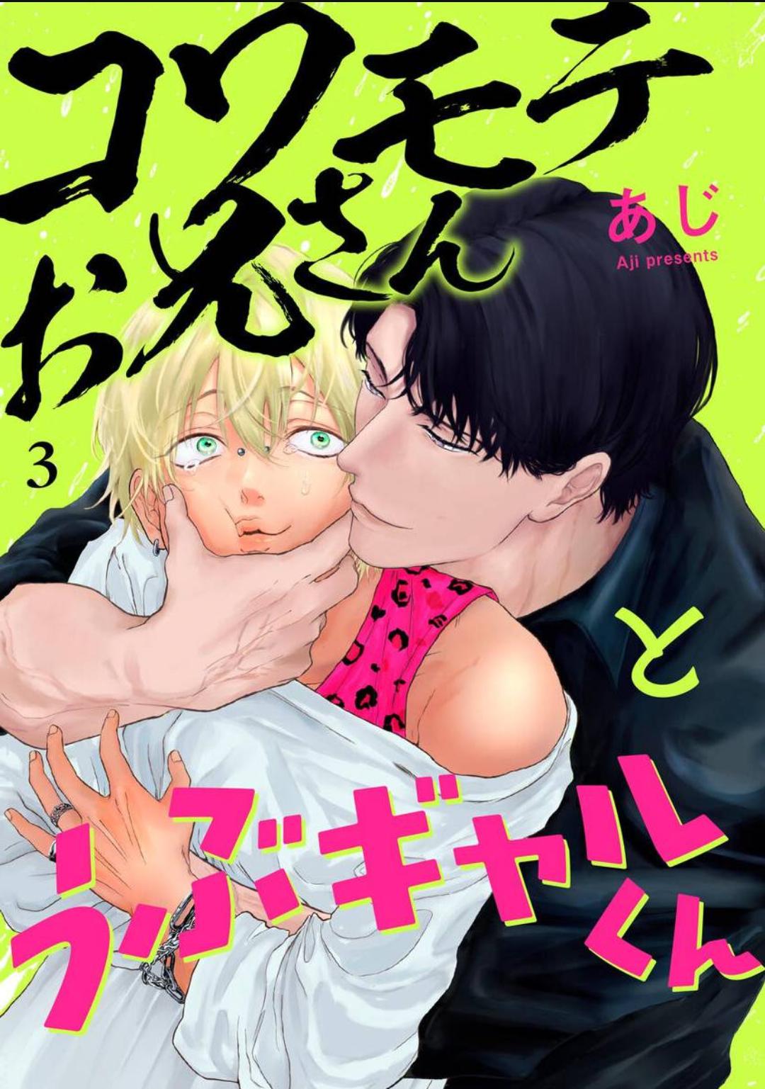 Kowamote Onii-san to Ubu Gyaru-kun Chapter 3 page 2 - 