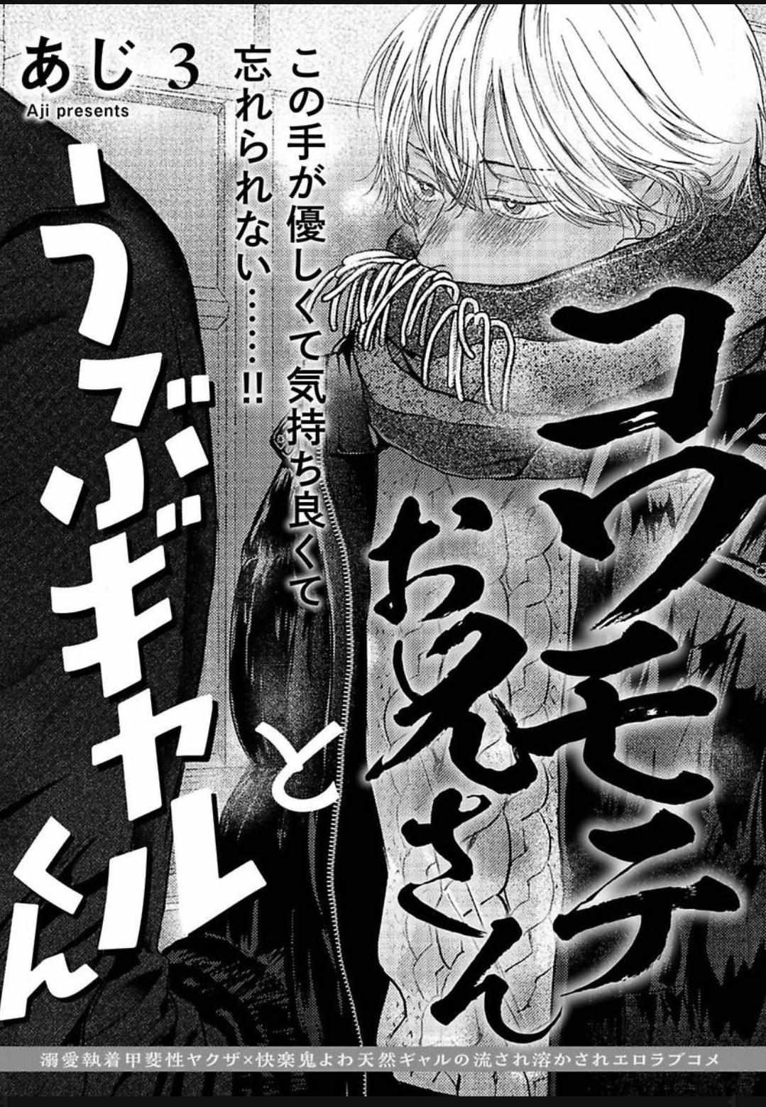 Kowamote Onii-san to Ubu Gyaru-kun Chapter 3 page 4 - 