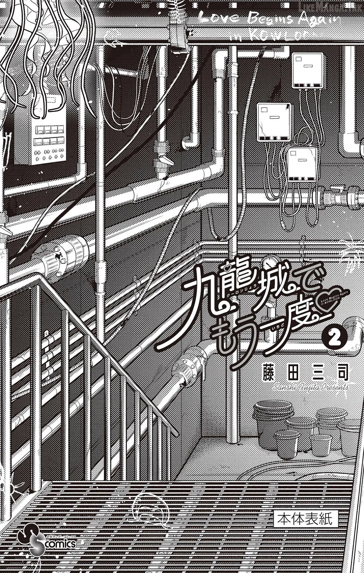 Kowloon-jou de Mou Ichido Chapter 19 page 27 - 