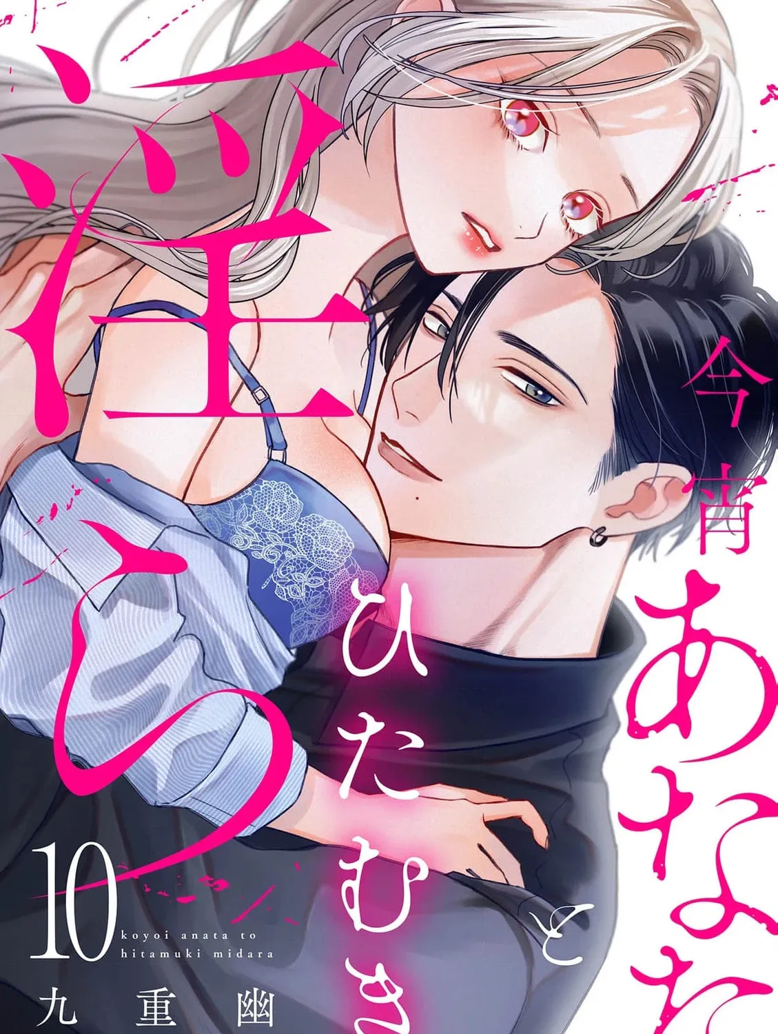 Koyoi Anata to Hitamuki Midara Chapter 10 page 3 - 