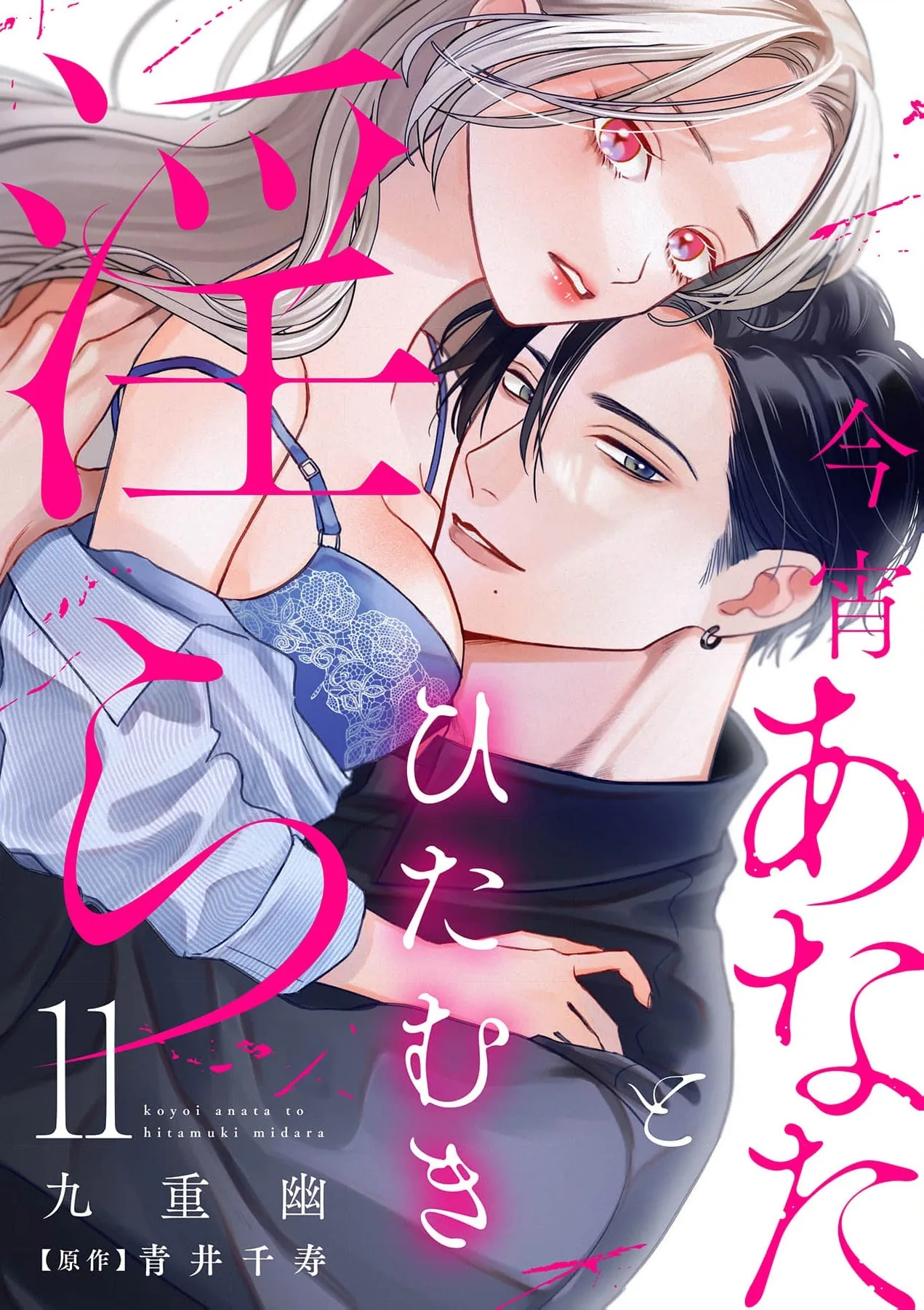 Koyoi Anata to Hitamuki Midara Chapter 11 page 2 - 