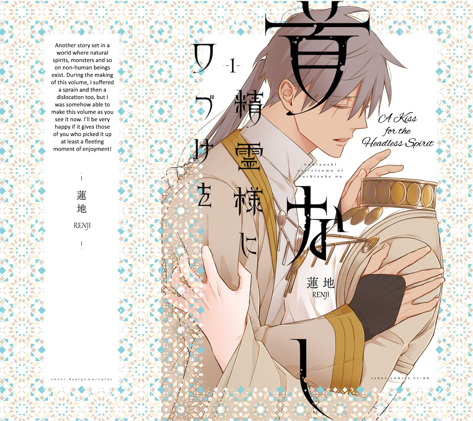 Kubinashi Seirei-sama ni Kuchizuke wo Chapter 1 page 1 - 