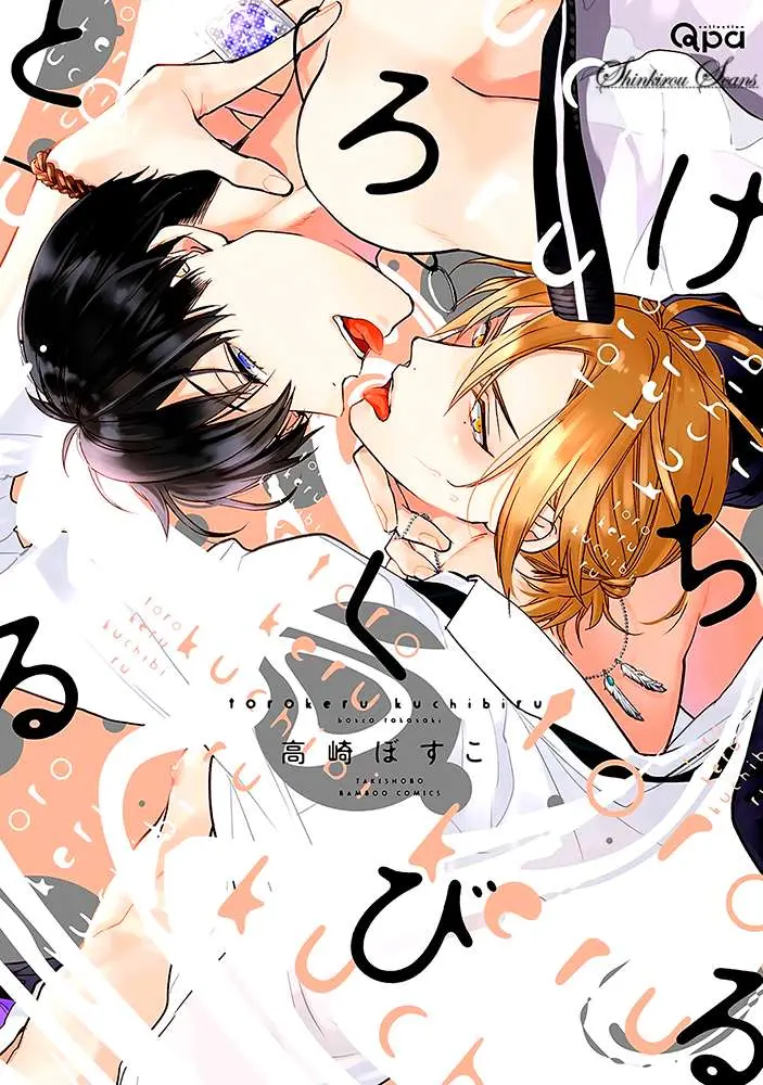 Kuchibiru Kudasai Chapter 1 page 1 - 