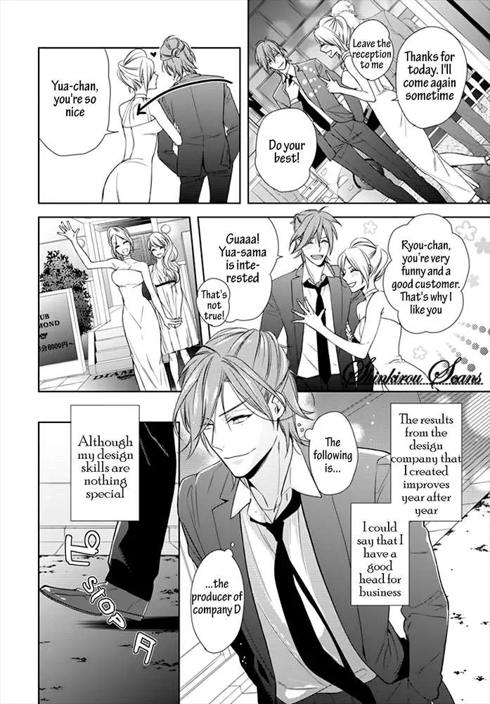Kuchibiru Kudasai Chapter 1 page 6 - 