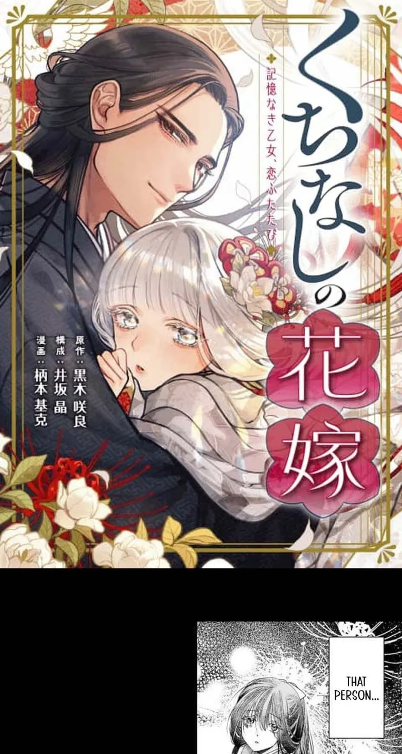 Kuchinashi no Hanayome -Kioku Naki Otome, Koi Futatabi- Chapter 1 page 2 - 
