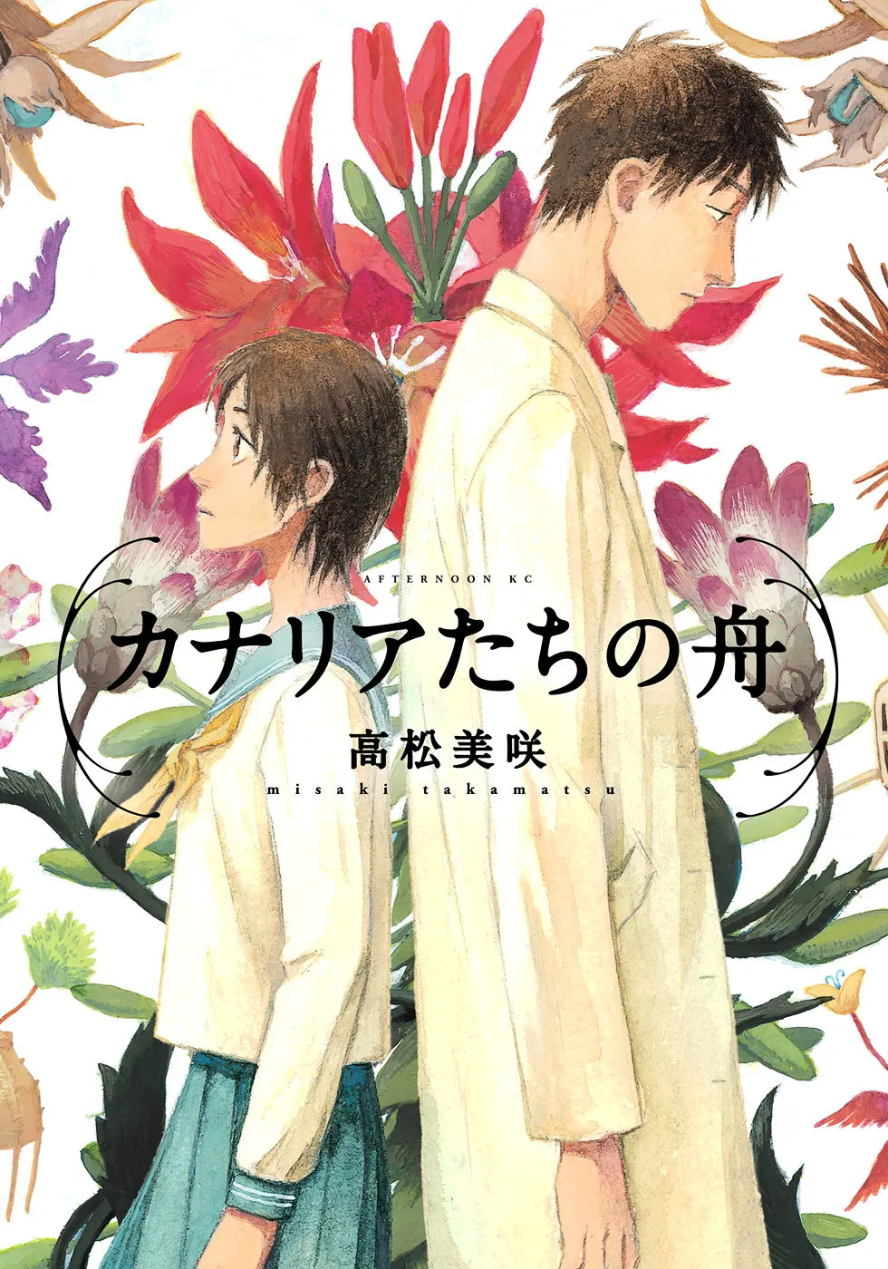 Kujakuiro no Canary Chapter 1 page 1 - 