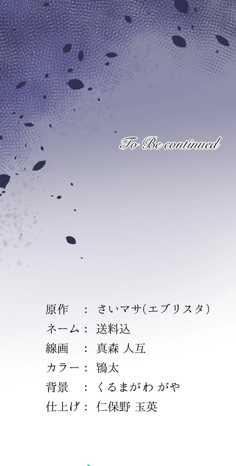 Kujou Aiko ni, Seisan Naru Shi o Chapter 11 page 70 - 