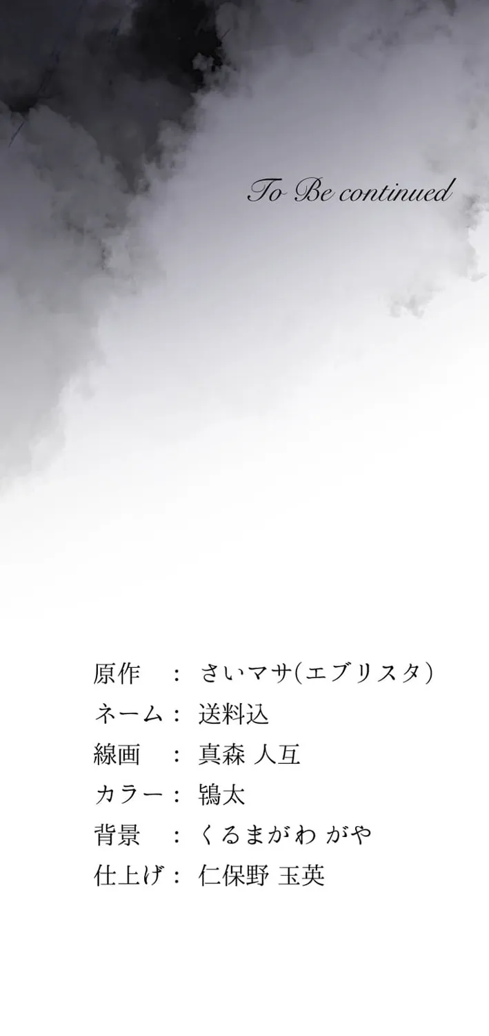 Kujou Aiko ni, Seisan Naru Shi o Chapter 16 page 57 - 