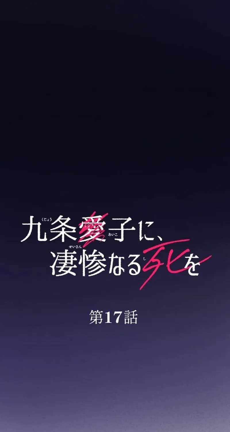 Kujou Aiko ni, Seisan Naru Shi o Chapter 17 page 42 - 