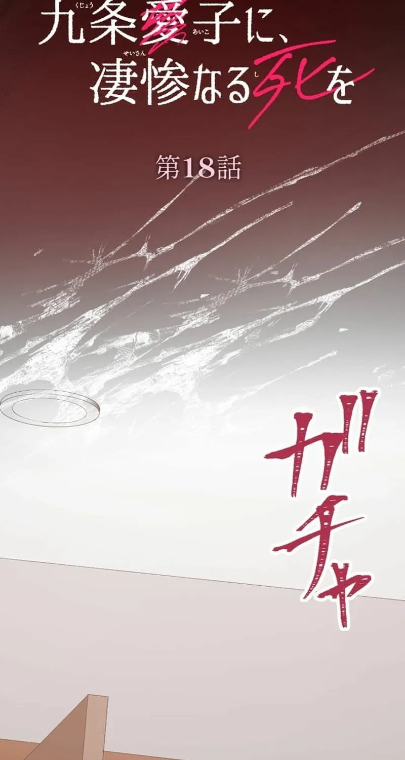 Kujou Aiko ni, Seisan Naru Shi o Chapter 18 page 6 - 