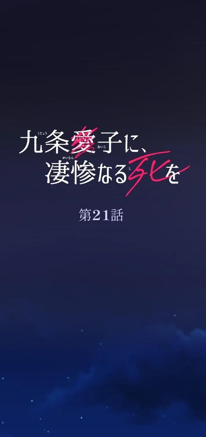 Kujou Aiko ni, Seisan Naru Shi o Chapter 21 page 33 - 