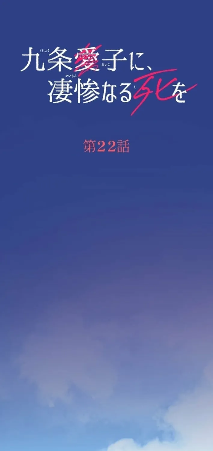Kujou Aiko ni, Seisan Naru Shi o Chapter 22 page 2 - 