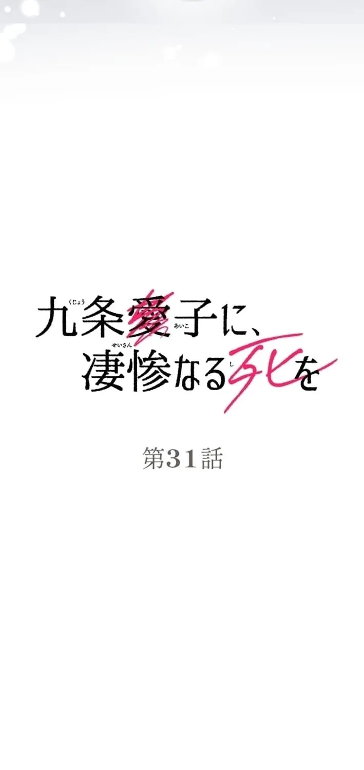 Kujou Aiko ni, Seisan Naru Shi o Chapter 31 page 15 - 
