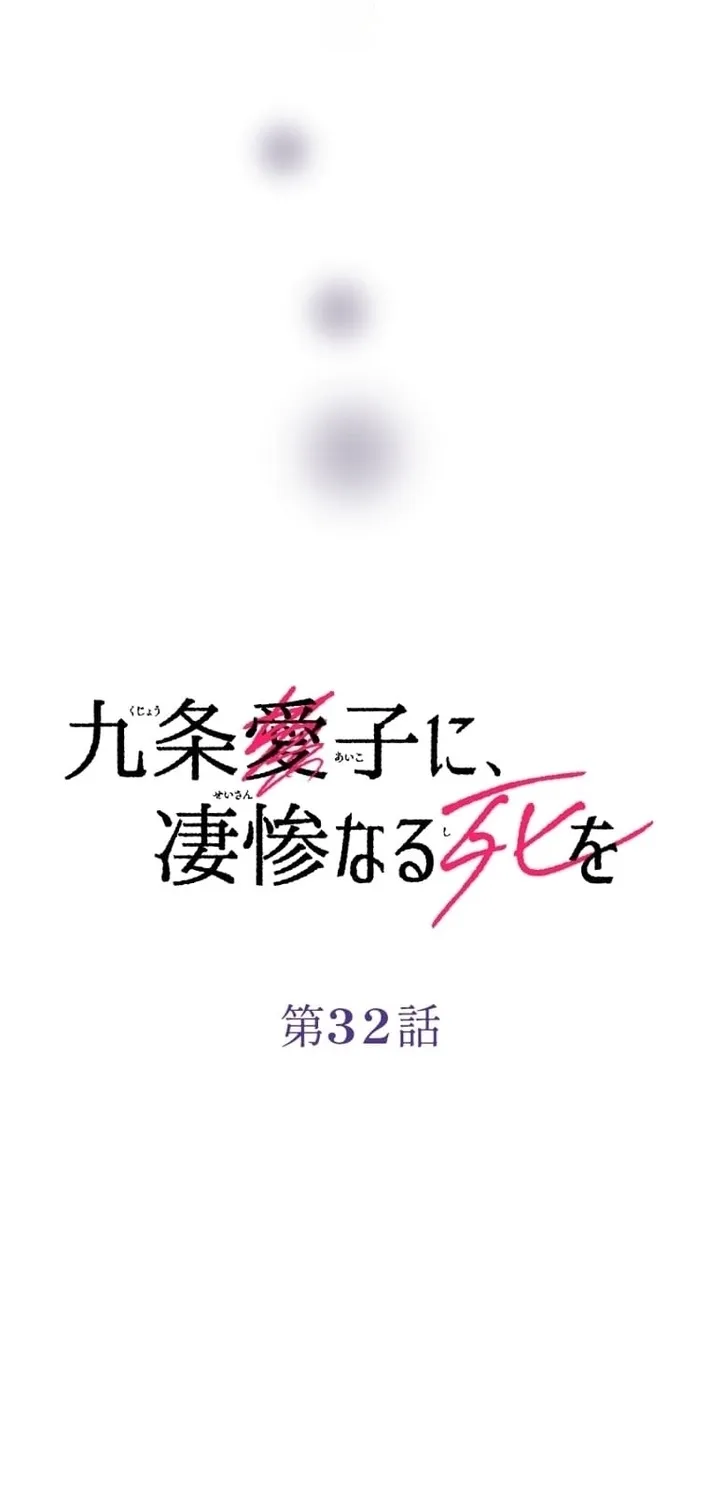 Kujou Aiko ni, Seisan Naru Shi o Chapter 32 page 17 - 