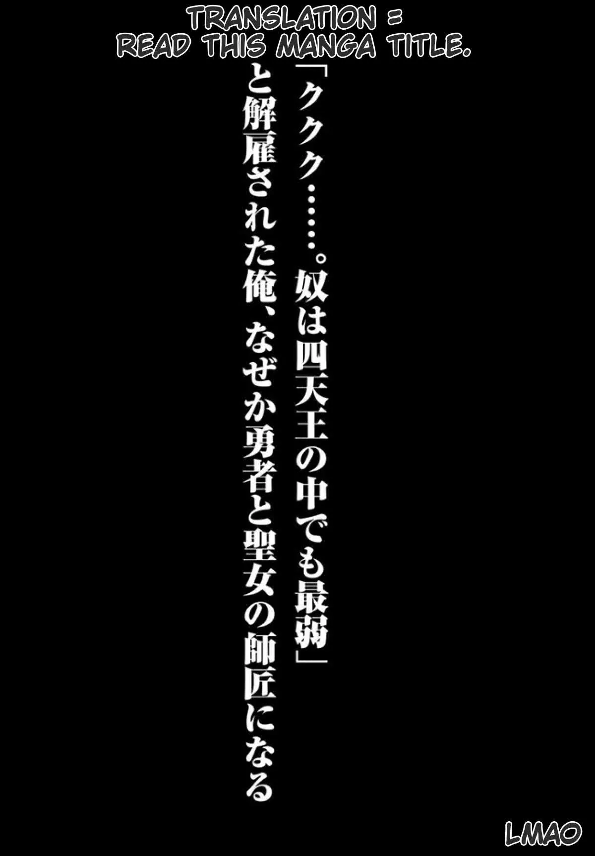 "Kukuku ....... He is the weakest of the Four Heavenly Kings." I was dismissed from my job, but somehow I became the master of a hero and a holy maiden Chapter 1 page 2 - 