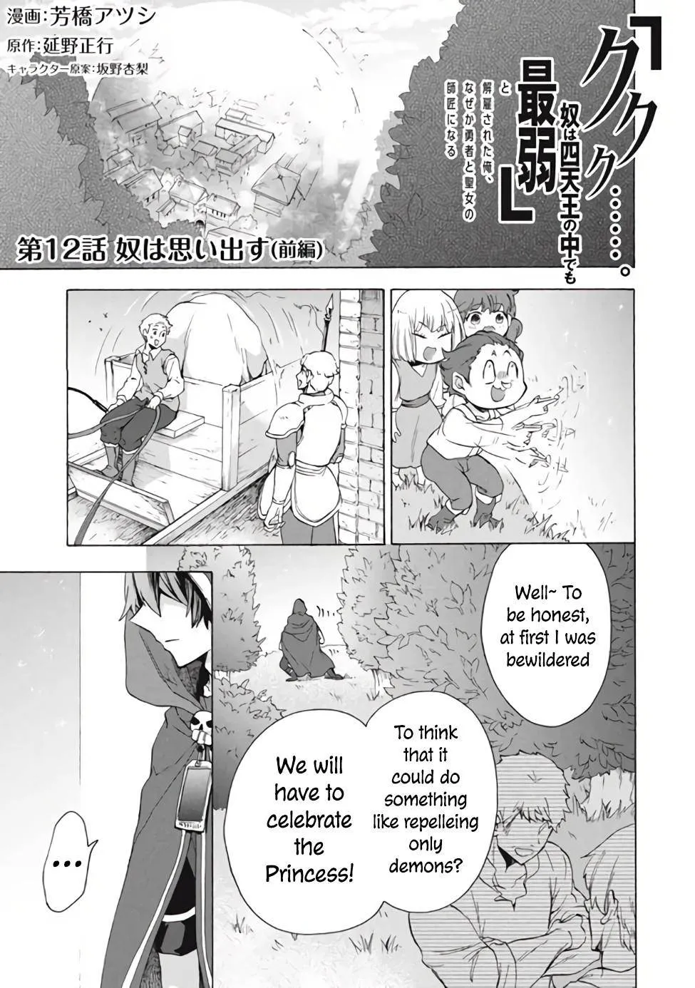 "Kukuku ....... He is the weakest of the Four Heavenly Kings." I was dismissed from my job, but somehow I became the master of a hero and a holy maiden Chapter 12.1 page 2 - 
