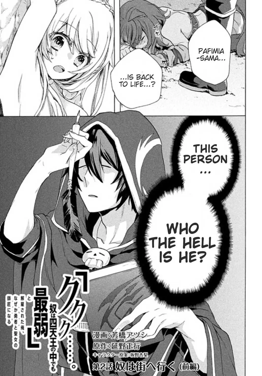 "Kukuku ....... He is the weakest of the Four Heavenly Kings." I was dismissed from my job, but somehow I became the master of a hero and a holy maiden Chapter 2.1 page 1 - 