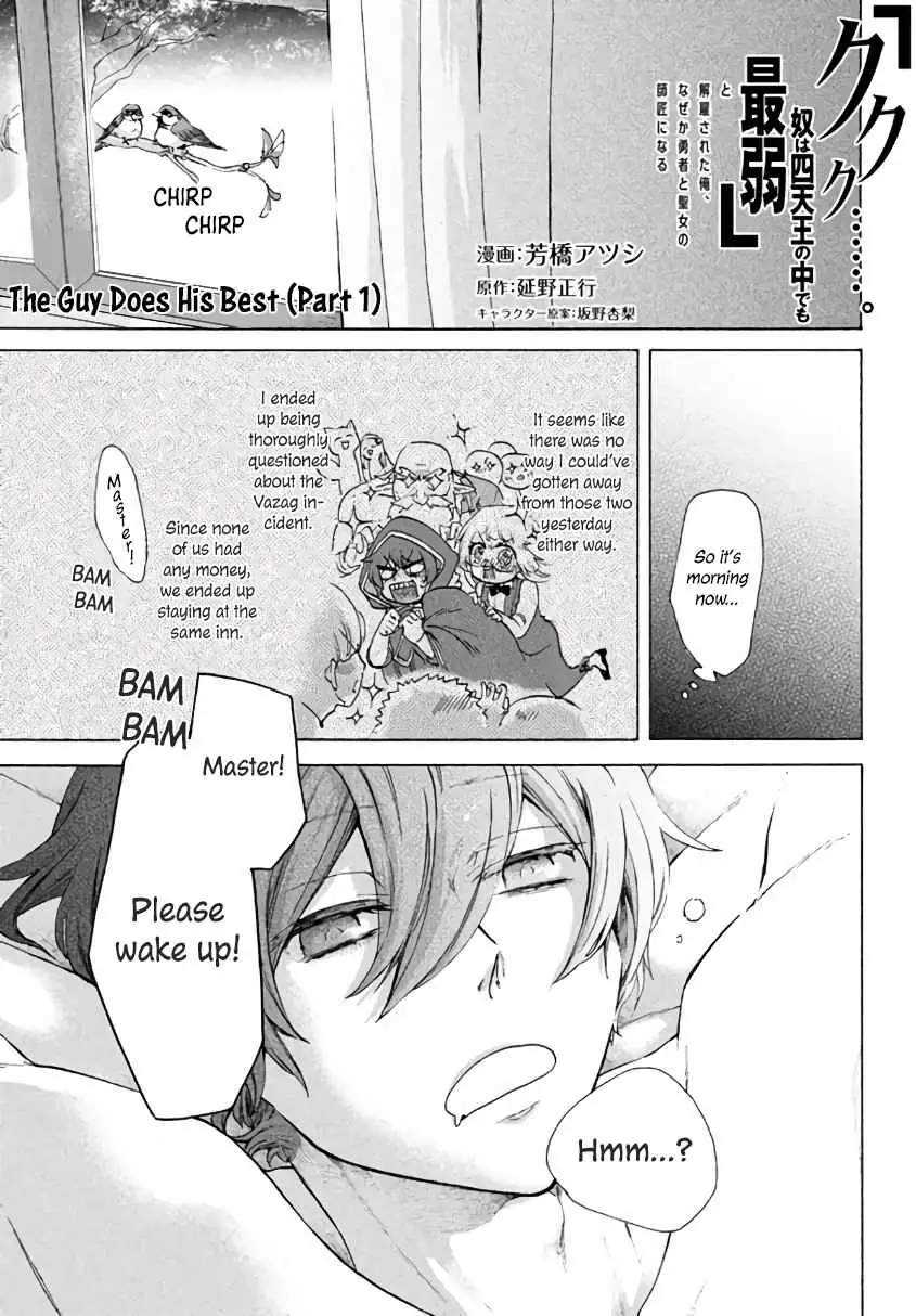"Kukuku ....... He is the weakest of the Four Heavenly Kings." I was dismissed from my job, but somehow I became the master of a hero and a holy maiden Chapter 4 page 2 - 