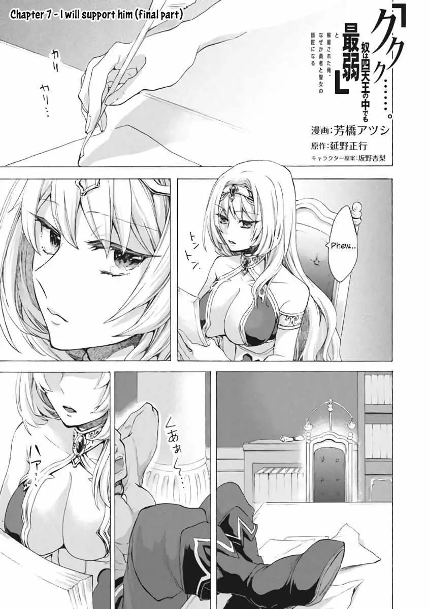 "Kukuku ....... He is the weakest of the Four Heavenly Kings." I was dismissed from my job, but somehow I became the master of a hero and a holy maiden Chapter 7 page 2 - 
