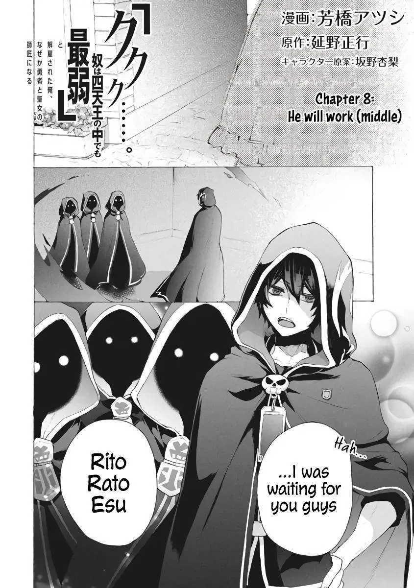 "Kukuku ....... He is the weakest of the Four Heavenly Kings." I was dismissed from my job, but somehow I became the master of a hero and a holy maiden Chapter 8.2 page 2 - 
