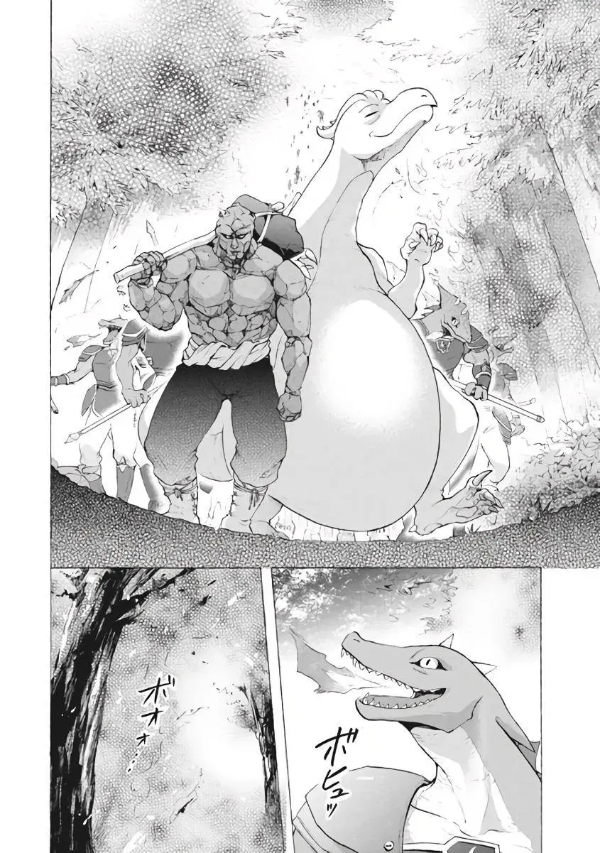 "Kukuku ....... He is the weakest of the Four Heavenly Kings." I was dismissed from my job, but somehow I became the master of a hero and a holy maiden Chapter 8.2 page 10 - 