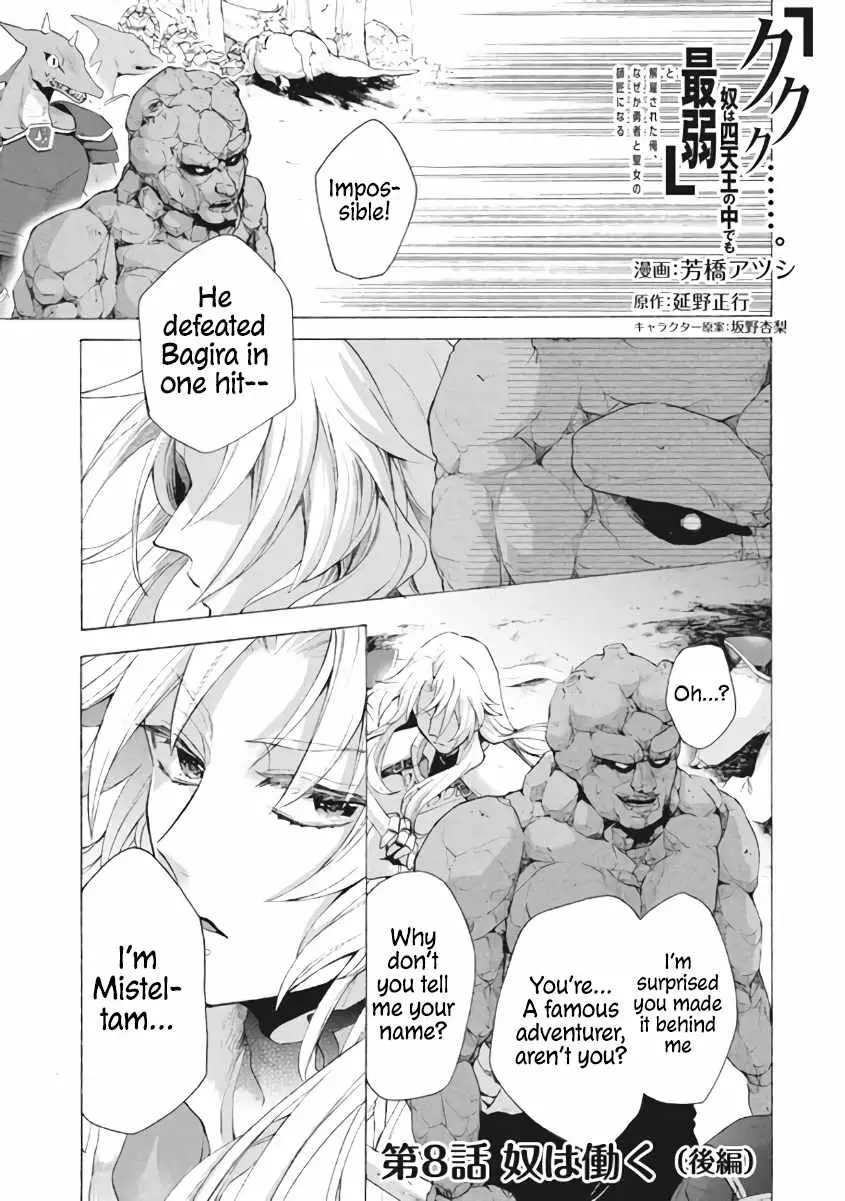 "Kukuku ....... He is the weakest of the Four Heavenly Kings." I was dismissed from my job, but somehow I became the master of a hero and a holy maiden Chapter 8 page 2 - 