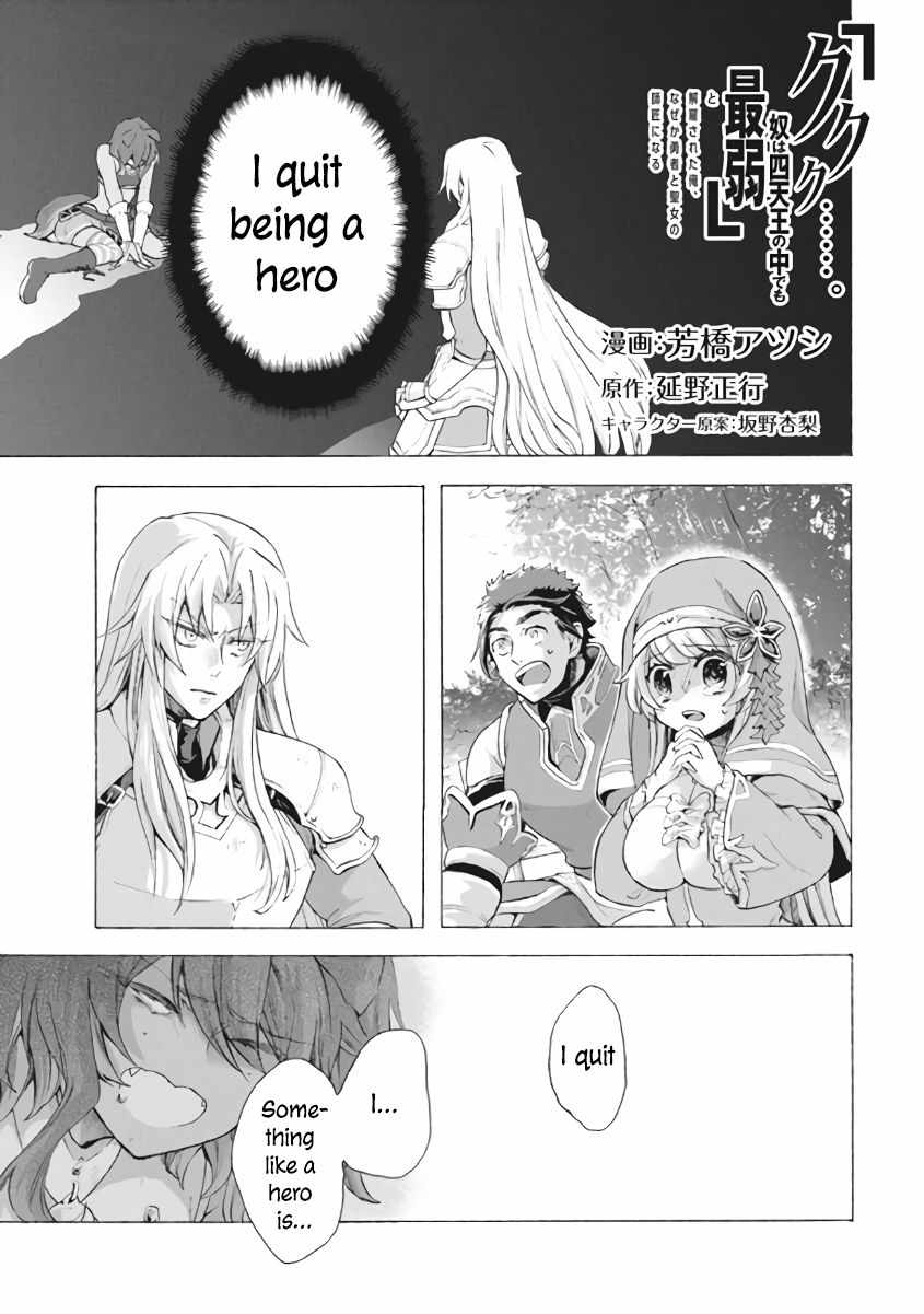 “Kukuku ……. He is the weakest of the Four Heavenly Monarchs.” I was dismissed from my job, but somehow I became the master of a hero and a holy maiden. Chapter 17 page 2 - 