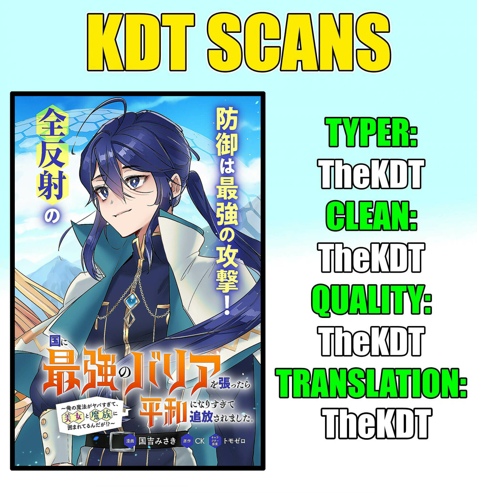 Kuni ni Saikyo no Barrier wo Hattara Heiwa ni Narisugite Tsuiho Saremashita. Ore no Mahou ga Yaba Sugite, Bijo to Mazoku ni Kakomarete Nanda ga!? Chapter 1 page 1 - 