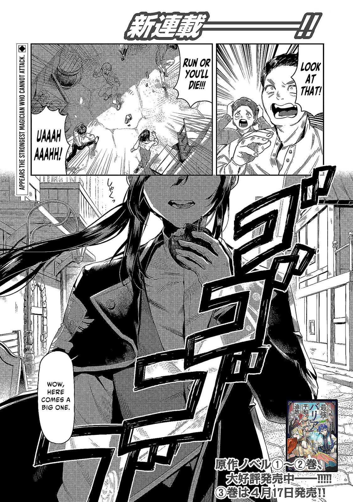 Kuni ni Saikyo no Barrier wo Hattara Heiwa ni Narisugite Tsuiho Saremashita. Ore no Mahou ga Yaba Sugite, Bijo to Mazoku ni Kakomarete Nanda ga!? Chapter 1 page 3 - 