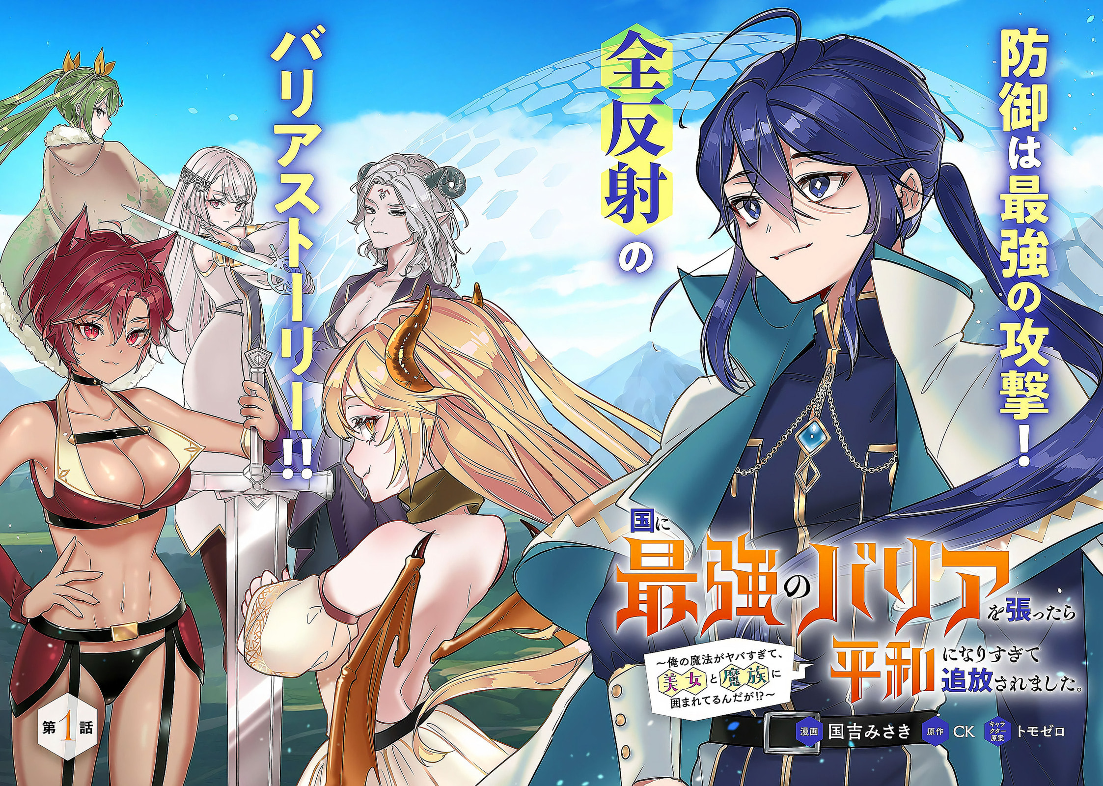 Kuni ni Saikyo no Barrier wo Hattara Heiwa ni Narisugite Tsuiho Saremashita. Ore no Mahou ga Yaba Sugite, Bijo to Mazoku ni Kakomarete Nanda ga!? Chapter 1 page 8 - 
