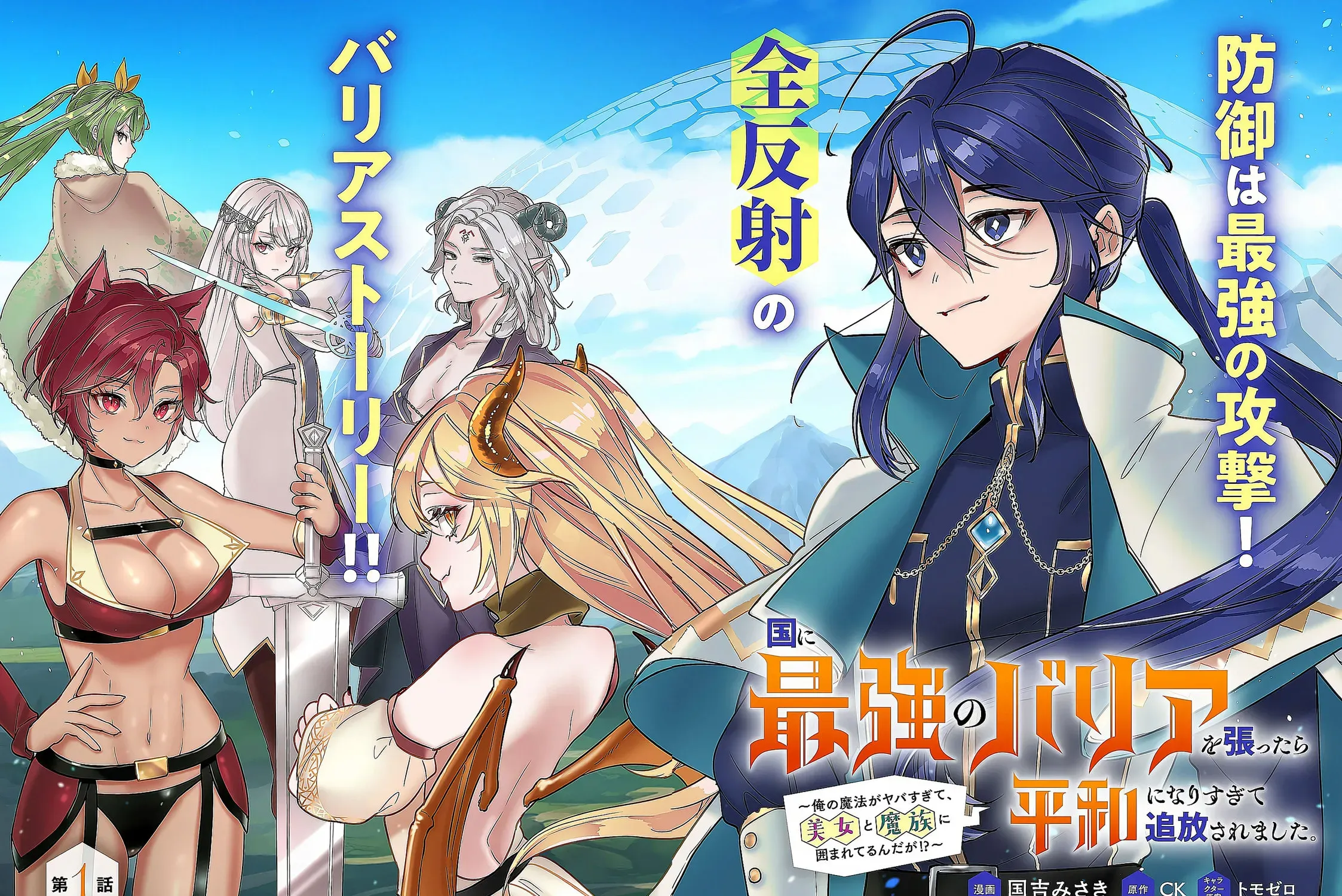 Kuni ni Saikyo no Barrier wo Hattara Heiwa ni Narisugite Tsuiho Saremashita. Ore no Mahou ga Yaba Sugite, Bijo to Mazoku ni Kakomarete Nanda ga!? Chapter 20 page 14 - 