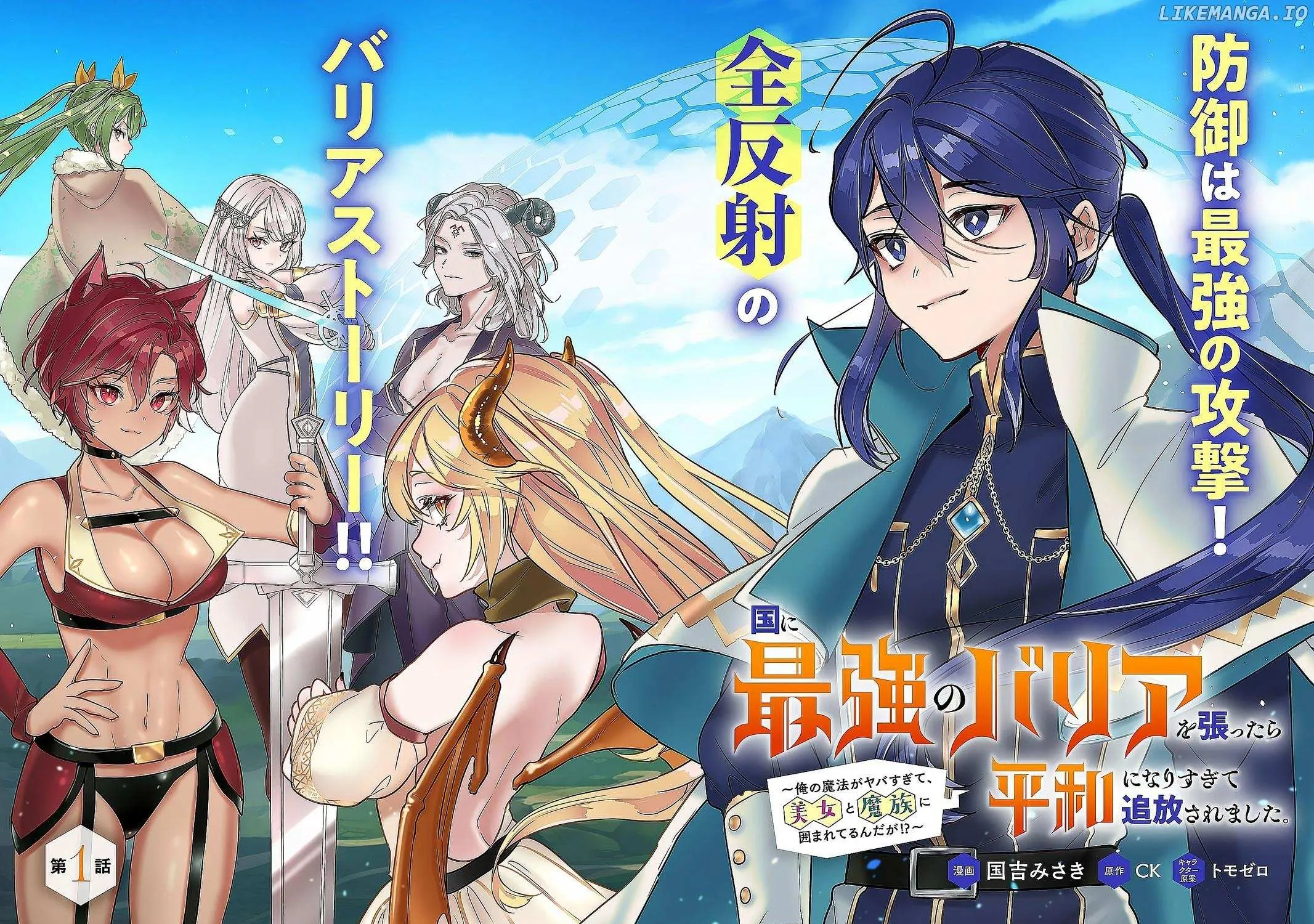 Kuni ni Saikyou no Barrier wo Hattara Heiwa ni Narisugite Tsuihousaremashita Chapter 1 page 12 - 