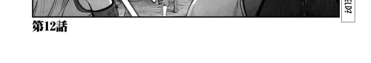 Kuni ni Saikyou no Barrier wo Hattara Heiwa ni Narisugite Tsuihousaremashita Chapter 12 page 4 - 