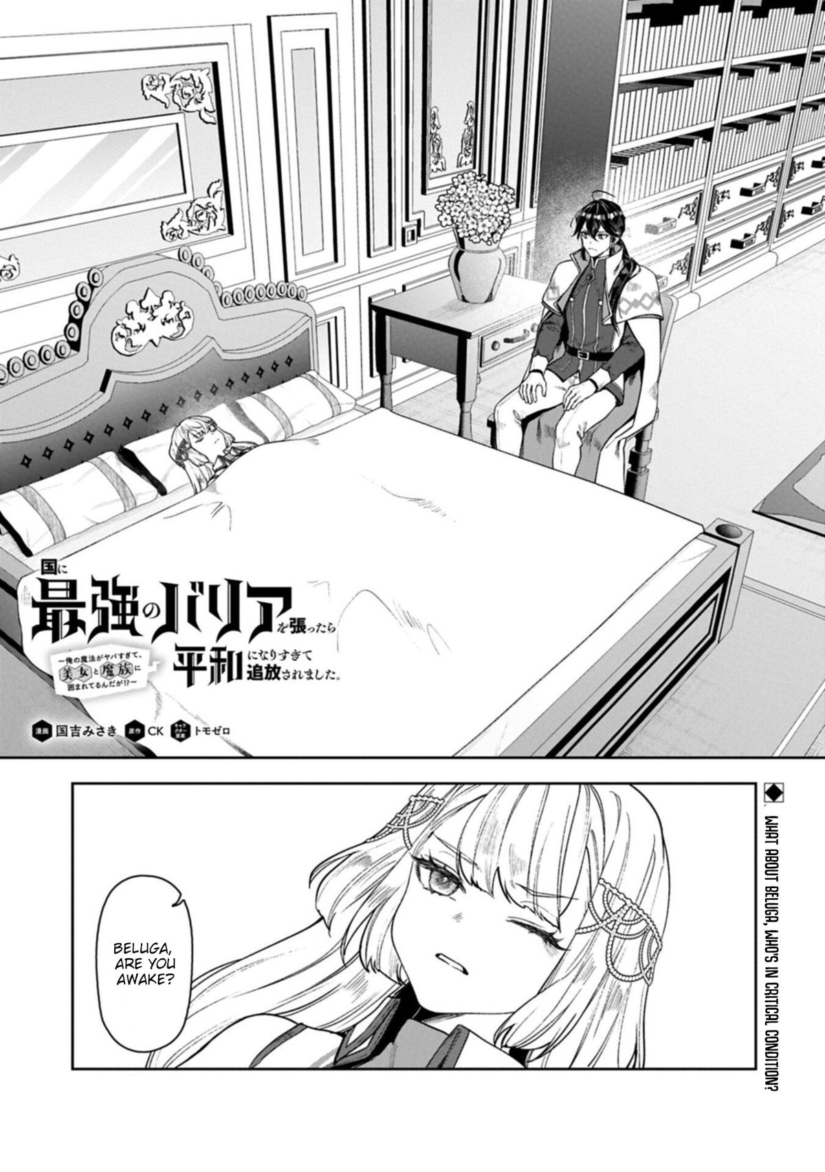 Kuni ni Saikyou no Barrier wo Hattara Heiwa ni Narisugite Tsuihousaremashita Chapter 21 page 2 - 