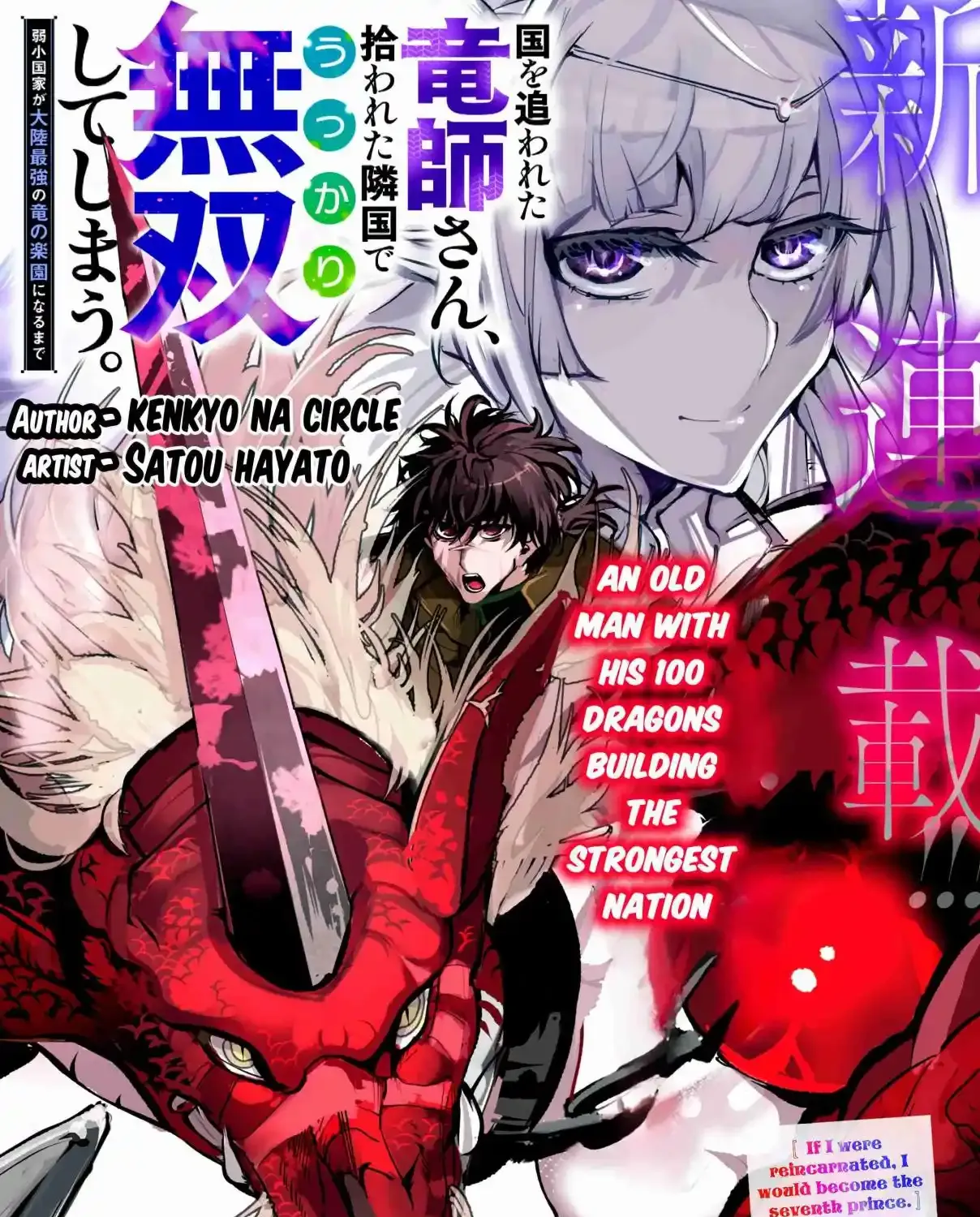 Kuni wo Owareta Ryuushi-san, Hirowareta Ringoku de Ukkari Musou Shite Shimau. ~Jakushou Kokka ga Tairiku Saikyou no Ryuu no Rakuen ni Naru made~ Chapter 1 page 2 - 