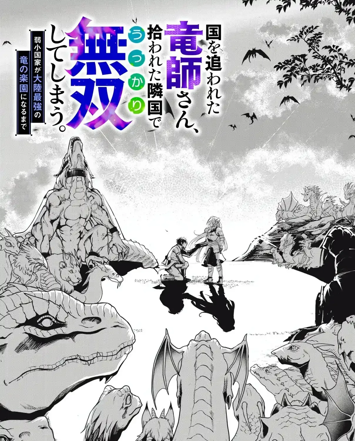 Kuni wo Owareta Ryuushi-san, Hirowareta Ringoku de Ukkari Musou Shite Shimau. ~Jakushou Kokka ga Tairiku Saikyou no Ryuu no Rakuen ni Naru made~ Chapter 1 page 148 - 