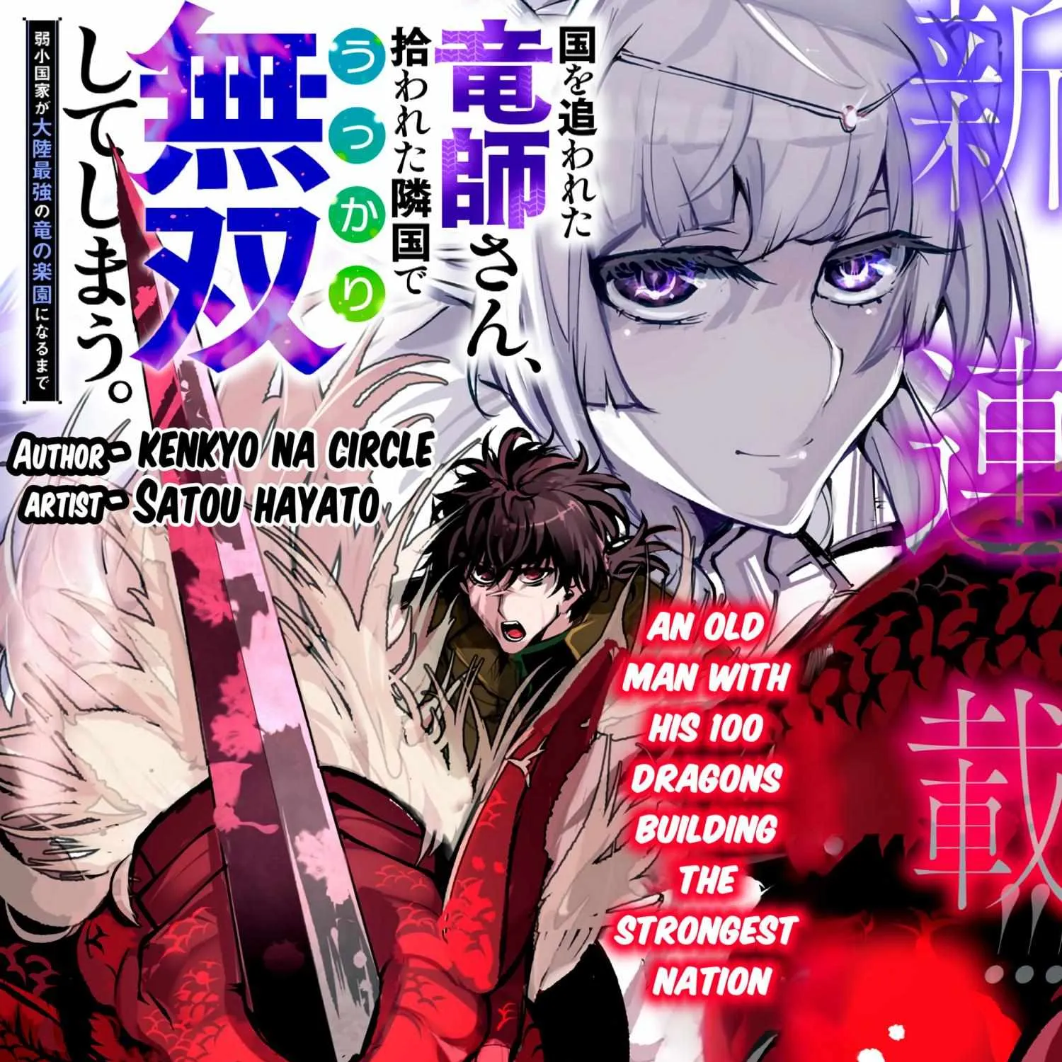 Kuni wo Owareta Ryuushi-san, Hirowareta Ringoku de Ukkari Musou shite Shimau. Chapter 1 page 3 - 