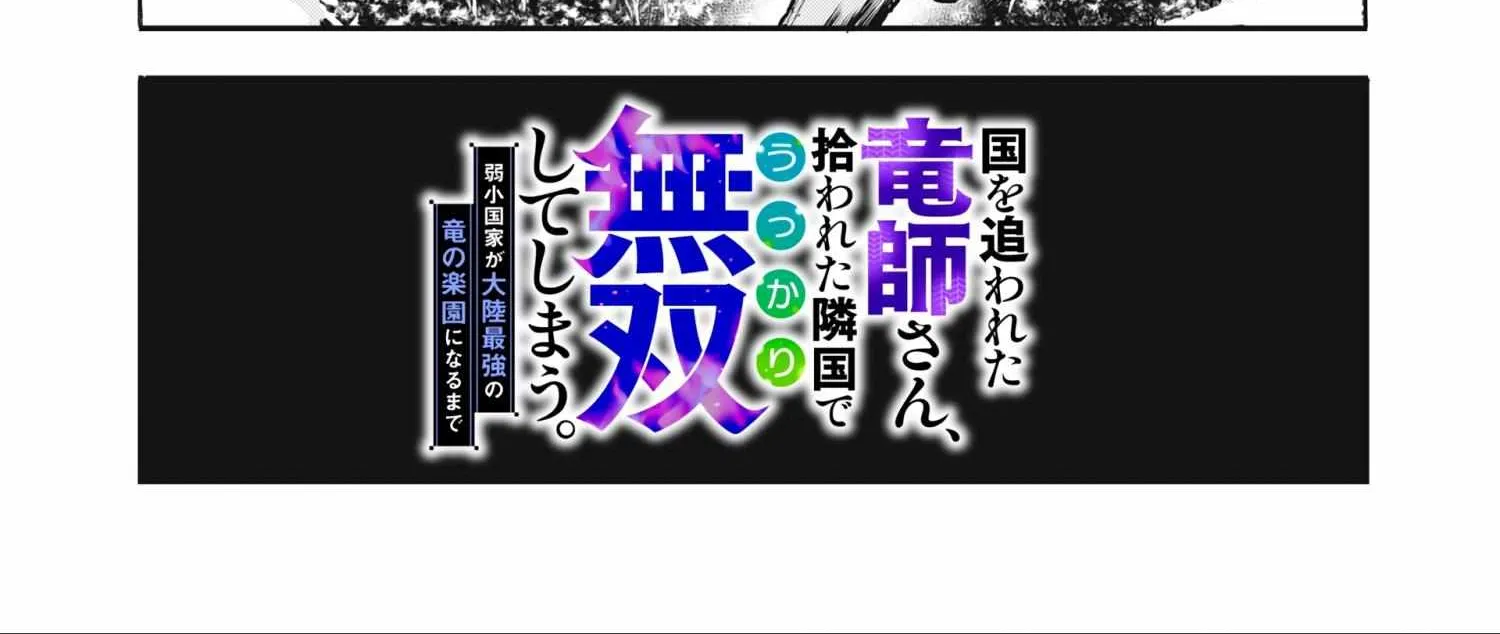 Kuni wo Owareta Ryuushi-san, Hirowareta Ringoku de Ukkari Musou shite Shimau. Chapter 2.1 page 6 - 