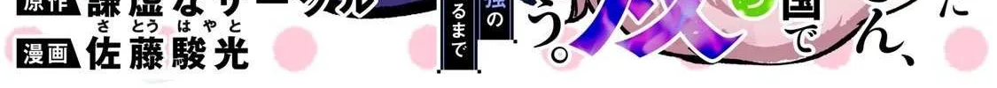 Kuni wo Owareta Ryuushi-san, Hirowareta Ringoku de Ukkari Musou shite Shimau. Chapter 20.1 page 5 - 