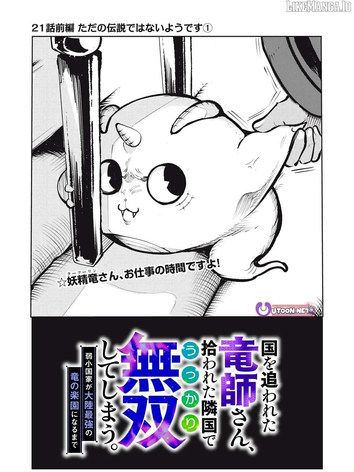 Kuni wo Owareta Ryuushi-san, Hirowareta Ringoku de Ukkari Musou shite Shimau. Chapter 21.1 page 2 - 