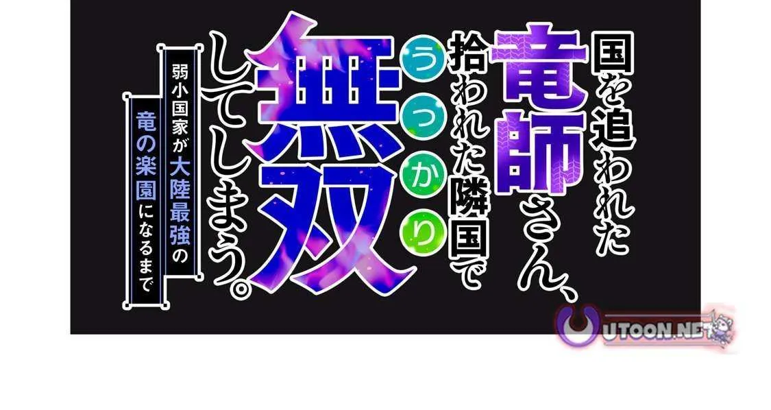 Kuni wo Owareta Ryuushi-san, Hirowareta Ringoku de Ukkari Musou shite Shimau. Chapter 25.1 page 4 - 