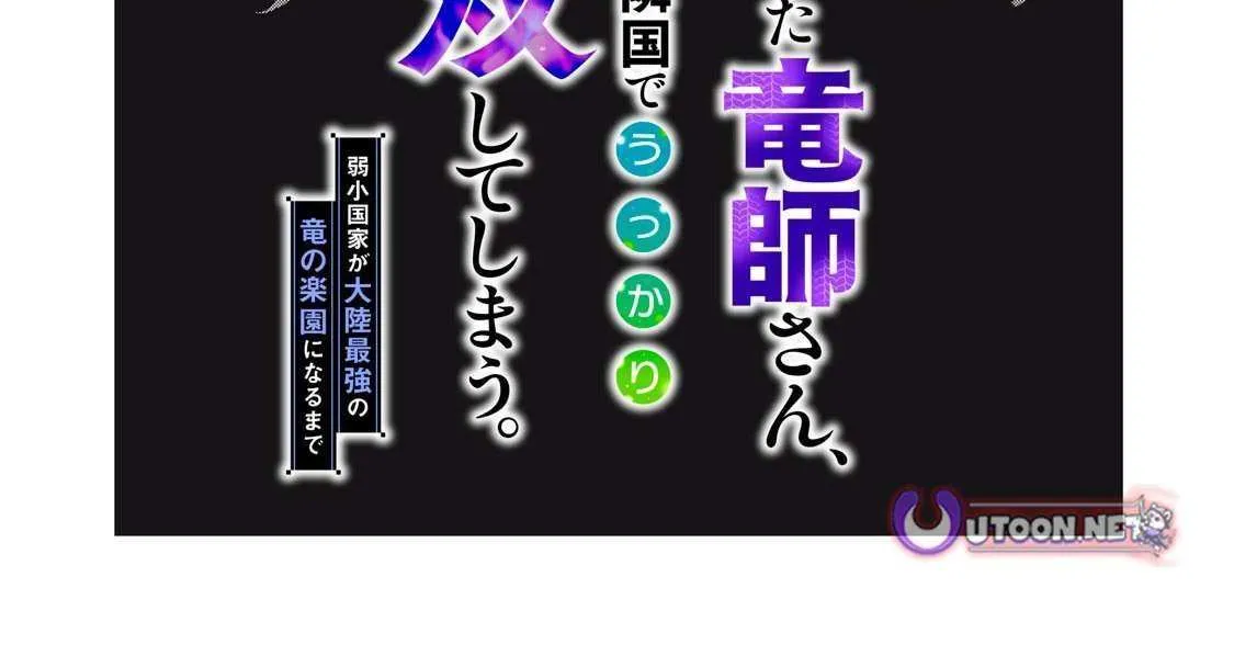 Kuni wo Owareta Ryuushi-san, Hirowareta Ringoku de Ukkari Musou shite Shimau. Chapter 26.1 page 4 - 