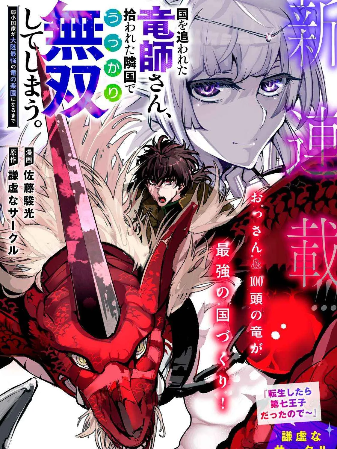 Kuni wo Owareta Ryuushi-san, Hirowareta Ringoku de Ukkari Musou shite Shimau. Chapter 6.1 page 4 - 