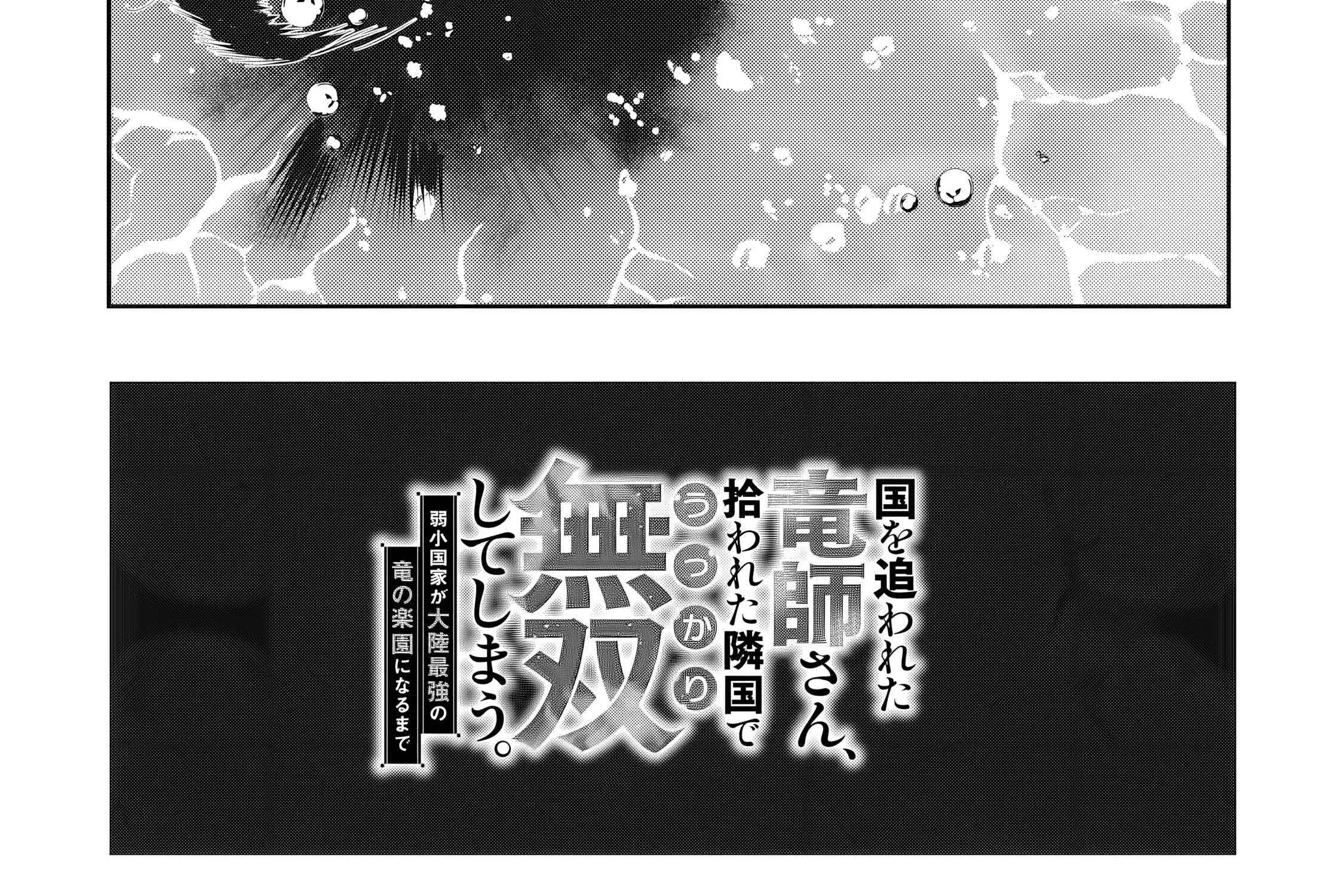 Kuni wo Owareta Ryuushi-san, Hirowareta Ringoku de Ukkari Musou shite Shimau. Chapter 6.1 page 10 - 