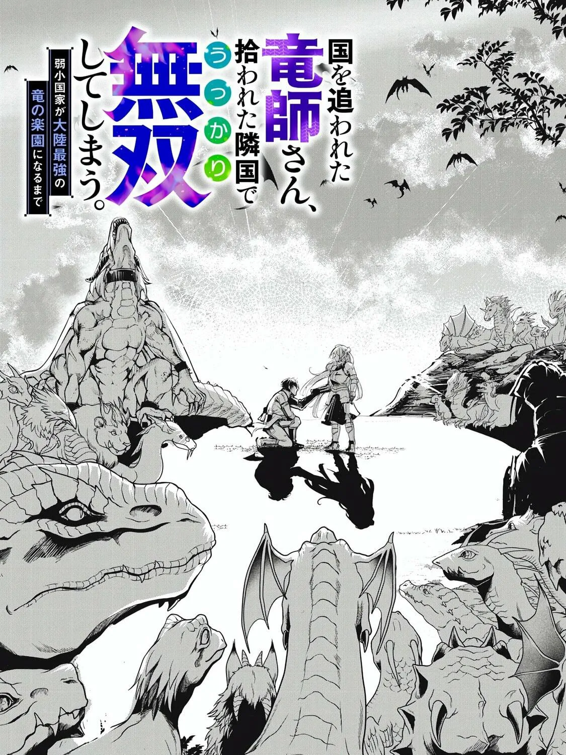 Kuni wo Owareta Ryuushi-san, Hirowareta Ringoku de Ukkari Musou Shiteshimau. Jakushou Kokka ga Tairiku Saikyou no Ryuu no Rakuen ni Naru made Chapter 1 page 149 - 